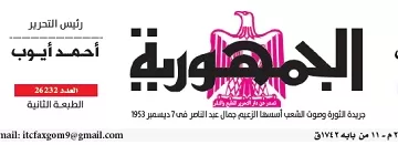 21 2 - جريدة الجمهورية