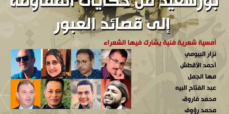 الليلة ببيت الشعر العربي ..”بورسعيد .. من حكايات المقاومة إلى قصائد العبور” ..أمسية شعرية بطعم النصر