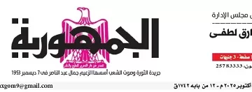 22 6 - جريدة الجمهورية