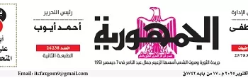 27 - جريدة الجمهورية