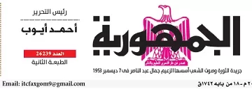 28 - جريدة الجمهورية