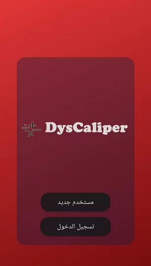 «DysCaliper».. تطبيق مصري من طلاب القليوبية لتشخيص صعوبات التعلم في الرياضيات 5 - جريدة الجمهورية 3 13 - جريدة الجمهورية