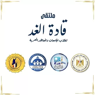 وزارة التعليم العالي تعلن انطلاق ملتقى «قادة الغد» بمعهد إعداد القادة 2 - جريدة الجمهورية 4 29 - جريدة الجمهورية