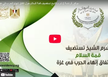 بث مباشر| الرئيس عبد الفتاح السيسي يودع الرئيس الأمريكي بمطار شرم الشيخ 2 - جريدة الجمهورية بث مباشر| شرم الشيخ تستضيف قمة السلام حول اتفاق إنهاء الحرب في غزة