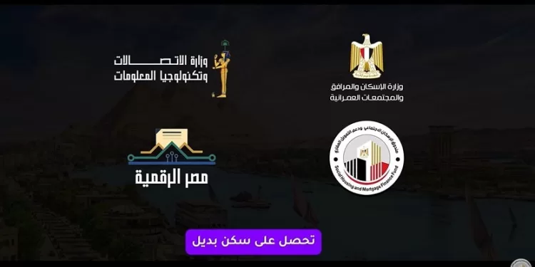 فيديو| تعرف على الخطوات التفصيلية لتقديم الطلب الإلكتروني للحصول على «السكن البديل» لـ«الإيجار القديم»