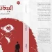 «الببغائية».. كتاب جديد للروائية الإماراتية الدكتورة مريم الشناصي 5 - جريدة الجمهورية «الببغائية».. كتاب جديد للروائية الإماراتية الدكتورة مريم الشناصي