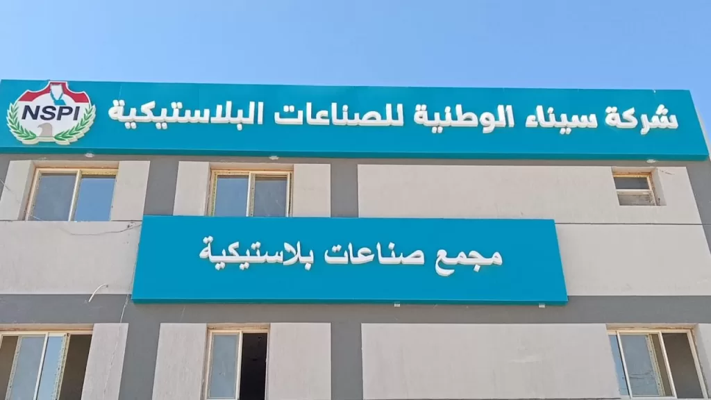 محافظ شمال سيناء يتفقد مصنع البلاستيك بالمنطقة الصناعية في بئر العبد تمهيدًا لافتتاحه 2 - جريدة الجمهورية IMG 20251021 WA0223 - جريدة الجمهورية