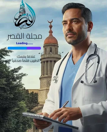 «مجلة القصر» تعود لتجديد العهد مع العلم والابتكار في كلية الطب – قصر العيني 2 - جريدة الجمهورية WhatsApp Image 2025 10 05 at 15.48.09 5994b822 - جريدة الجمهورية