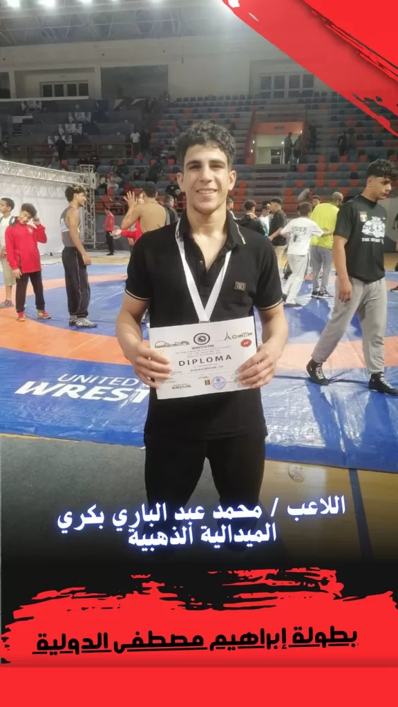 3 ميداليات دفعة واحدة: مصارعة كفر الشيخ تتألق في افتتاح بطولة إبراهيم مصطفى الدولية 2 - جريدة الجمهورية WhatsApp Image 2025 10 09 at 13.09.07 0cb96c80 - جريدة الجمهورية
