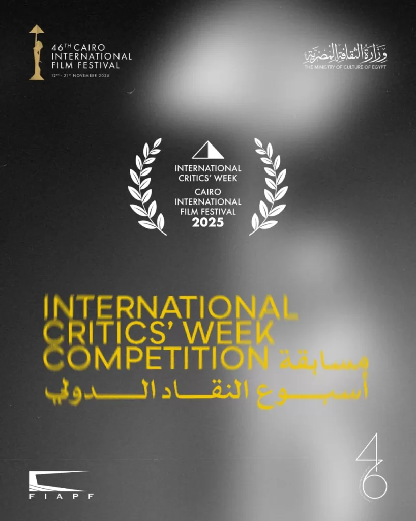 في مؤتمر مهرجان القاهرة السينمائي.. حسين فهمي: «الدولة سند الفن والثقافة» 12 - جريدة الجمهورية WhatsApp Image 2025 10 12 at 10.08.37 PM 1 - جريدة الجمهورية