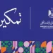 اليوم انطلاق فعاليات المبادرة الرئاسية «تمكين» بجامعة المنصورة 5 - جريدة الجمهورية اليوم انطلاق فعاليات المبادرة الرئاسية «تمكين» بجامعة المنصورة