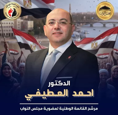 العطيفي: المرتبة الثانية لحماة الوطن في البرلمان نتاج سنوات من العمل الوطني 1 - جريدة الجمهورية العطيفي: المرتبة الثانية لحماة الوطن في البرلمان نتاج سنوات من العمل الوطني