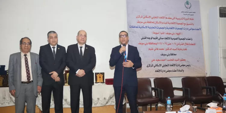 اختتام دورة الاتحاد التعاوني الإسكاني لأقاليم الصعيد في بني سويف