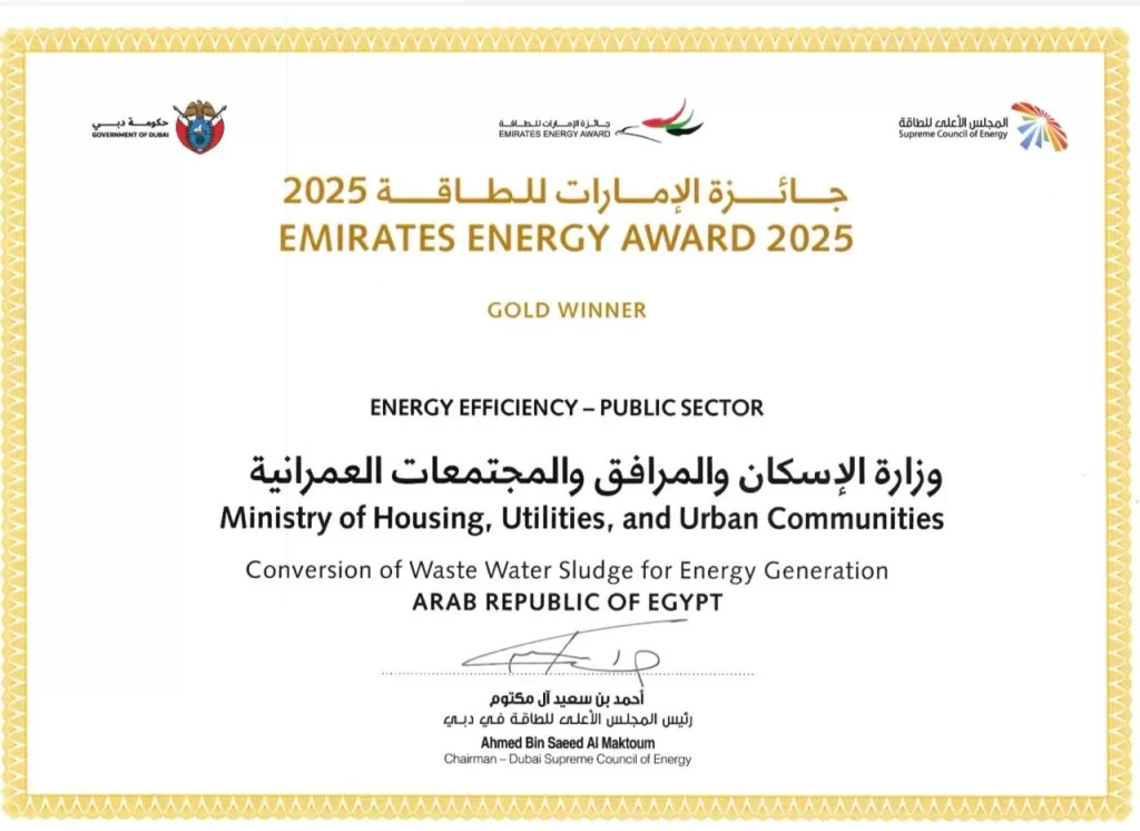 وزارة الإسكان تفوز بجائزة الإمارات للطاقة عن مشروع معالجة الحمأة وتحويلها إلى طاقة بالإسكندرية 3 - جريدة الجمهورية WhatsApp Image 2025 10 28 at 9.06.39 PM 3 - جريدة الجمهورية
