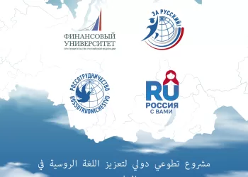 من الأهرامات إلى الكرملين: طلاب متطوعون روس يطلقون مهرجان اللغة والثقافة الروسية في مصر 3 - جريدة الجمهورية مهرجان اللغة والثقافة الروسية في مصر