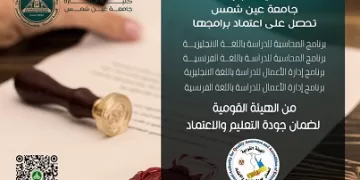 كلية التجارة بجامعة عين شمس تحقق إنجازًا تاريخيًا بحصولها على الإعتماد البرامجي من (NAQAAE)
