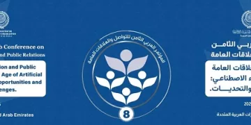  «العربية للتنمية الإدارية» تعقد المؤتمر العربي الثامن للتواصل والعلاقات العامة في دبي.. ديسمبر المُقبل