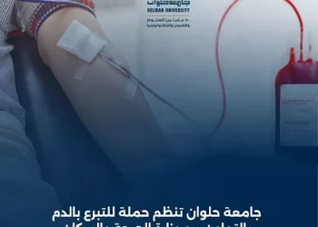 جامعة حلوان تطلق حملة للتبرع بالدم بالتعاون مع وزارة الصحة