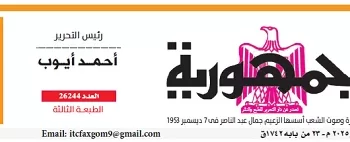 02 1 - جريدة الجمهورية