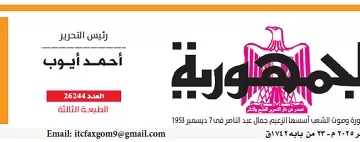 02 1 - جريدة الجمهورية