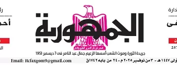 03 - جريدة الجمهورية