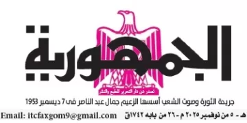 05 - جريدة الجمهورية