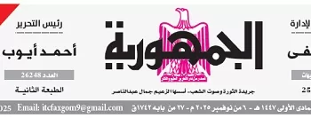 06 - جريدة الجمهورية