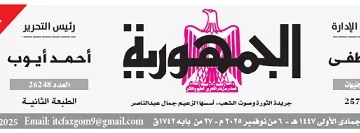 06 - جريدة الجمهورية