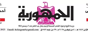 08 - جريدة الجمهورية