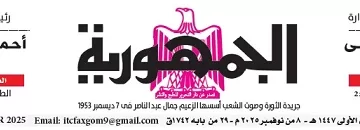 08 - جريدة الجمهورية