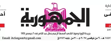 09 - جريدة الجمهورية