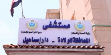 إنقاذ حياة سيدة بالإسكندرية.. فريق مستشفى «دار إسماعيل» يسيطر على انفجار كامل بالرحم