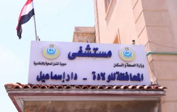 إنقاذ حياة سيدة بالإسكندرية.. فريق مستشفى «دار إسماعيل» يسيطر على انفجار كامل بالرحم