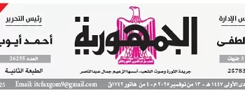 13 13 - جريدة الجمهورية