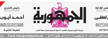 13 13 - جريدة الجمهورية