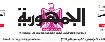 14 8 - جريدة الجمهورية