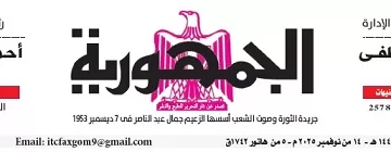 14 8 - جريدة الجمهورية