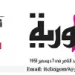 تصفــح عـدد جـريدة الجمـهـورية ليوم الإثنين 17 نوفمبر 2025 5 - جريدة الجمهورية 17 8 - جريدة الجمهورية