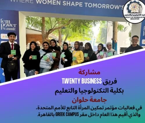 «التكنولوجيا والتعليم» بجامعة حلوان تبرز دور المرأة التقني في مؤتمر تمكين المرأة 2025 2 - جريدة الجمهورية 2 139 - جريدة الجمهورية