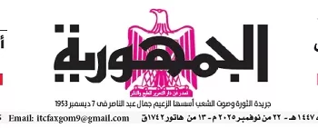 22 12 - جريدة الجمهورية