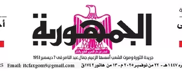 22 12 - جريدة الجمهورية