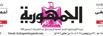 23 7 - جريدة الجمهورية