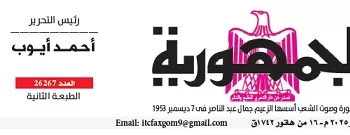 25 5 - جريدة الجمهورية
