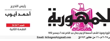 25 5 - جريدة الجمهورية