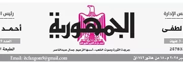 محمي: تصفـح العـدد الأسبوعـي لجريدة الجمـهـورية اليوم الخميس 27 نوفمبر 2025