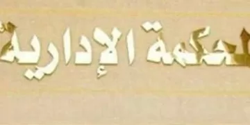 الإدارية العليا ترفض 100 طعن على نتيجة المرحلة الأولى لانتخابات النواب