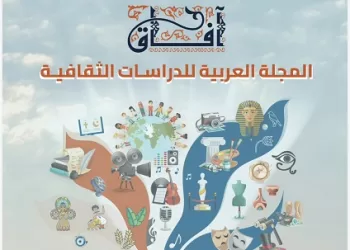 مركز المعلومات يدشن إصدارًا جديدًا من سلسلة «آفاق» لتعزيز الحوار الثقافي العربي