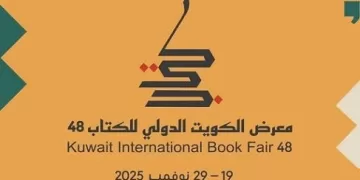 معرض الكويت الدولي للكتاب الـ48.. برنامج ثقافي حافل ومبادرات مجتمعية رائدة