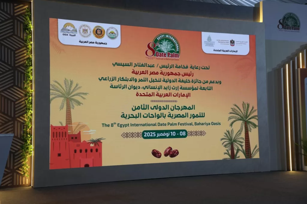 انطلاق مهرجان التمور للمرة الثانية بالواحات البحرية 4 - جريدة الجمهورية IMG 20251108 WA0077 - جريدة الجمهورية