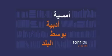 «الأدب الأوروبي» بأصوات عربية ينطلق غدًا في وسط القاهرة بالشراكة بين معهد ثربانتس والمراكز التشيكية وسفارة النرويج